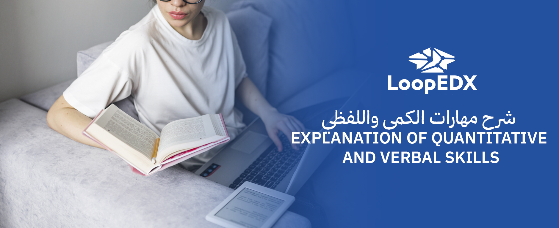 شرح مهارات الكمي واللفظي